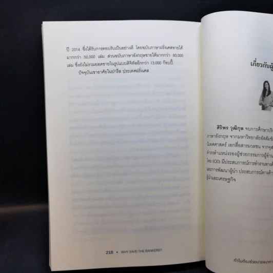 ทำไมต้องช่วยนายธนาคาร? - Thomas Piketty รูปที่ 13