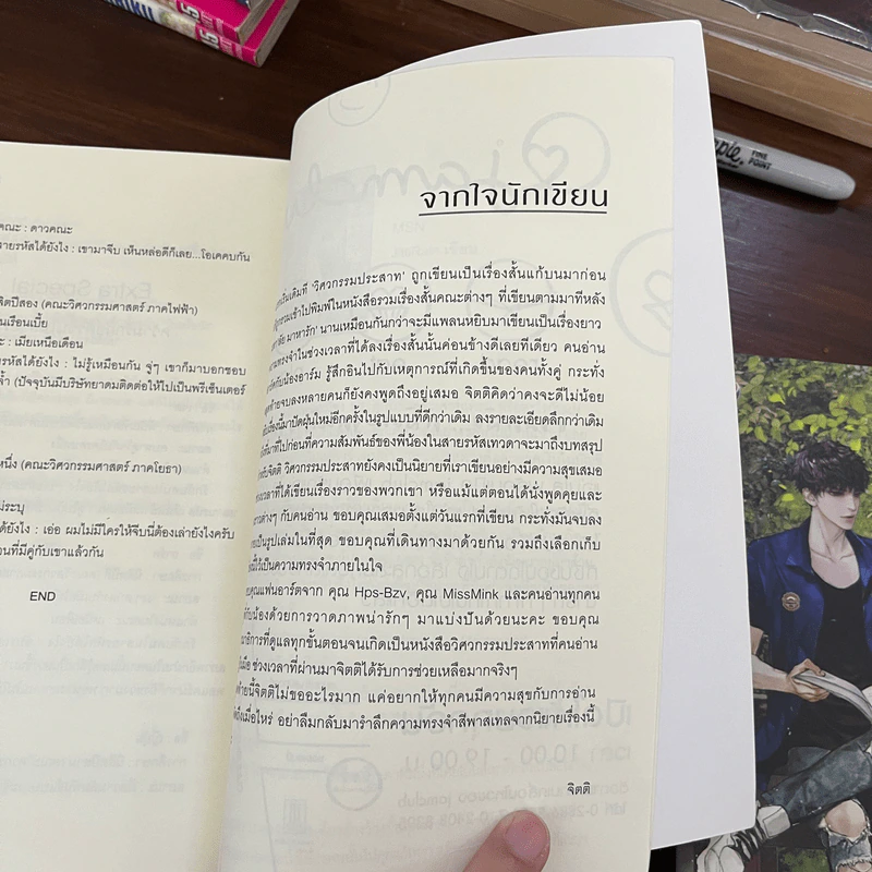นิยายวาย วิศวกรรมประสาท 2 เล่มจบ - JittiRain รูปที่ 6