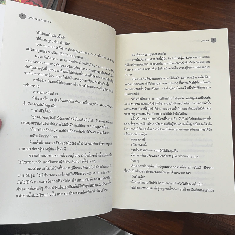 นิยายวาย วิศวกรรมประสาท 2 เล่มจบ - JittiRain รูปที่ 5