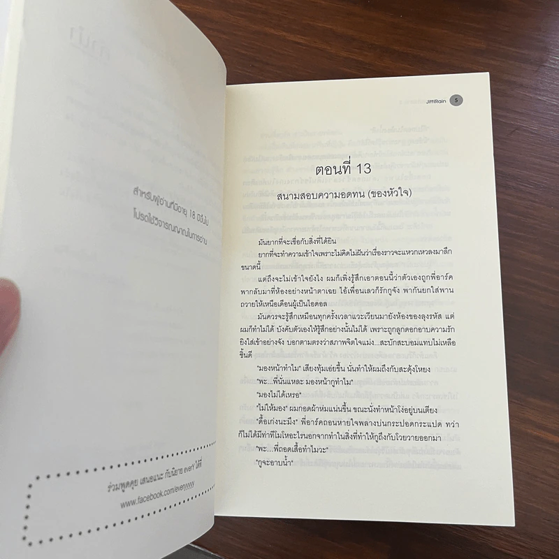 นิยายวาย วิศวกรรมประสาท 2 เล่มจบ - JittiRain รูปที่ 4
