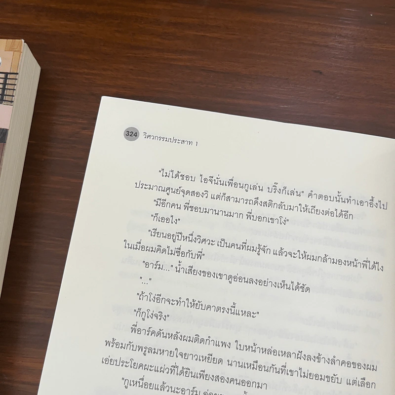 นิยายวาย วิศวกรรมประสาท 2 เล่มจบ - JittiRain รูปที่ 9