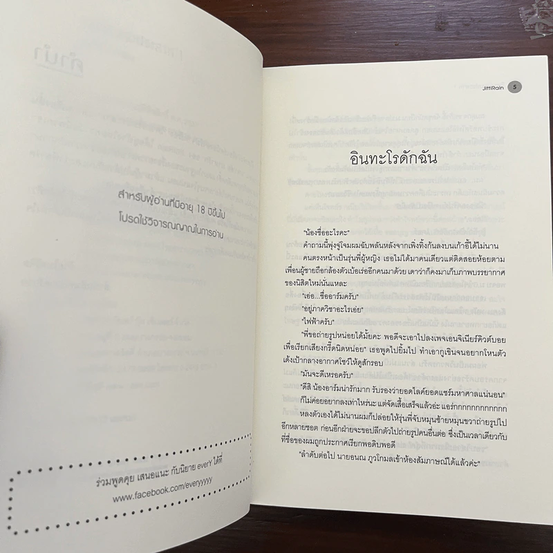 นิยายวาย วิศวกรรมประสาท 2 เล่มจบ - JittiRain รูปที่ 7