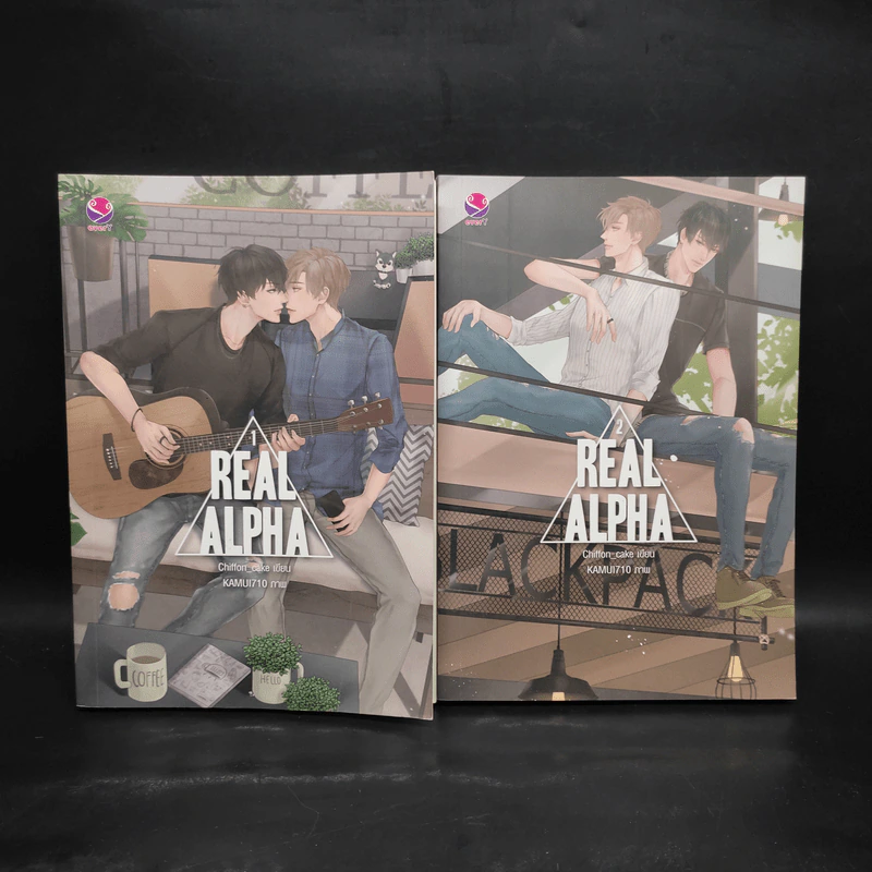 นิยายวาย Real Alpha 2 เล่มจบ - Chiffon_cake รูปที่ 1