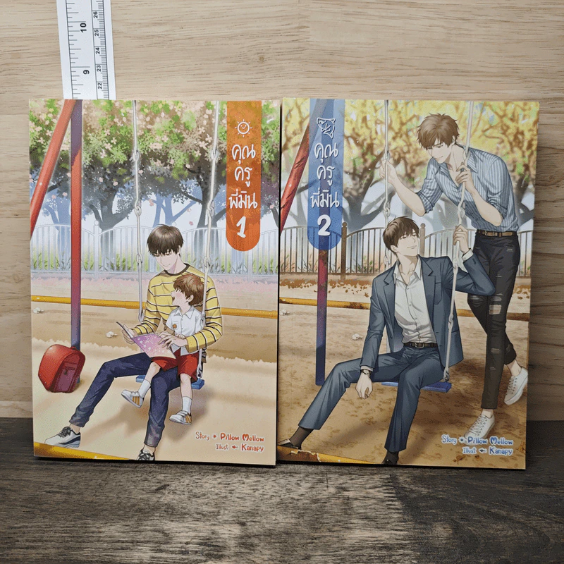 นิยายวาย คุณครูพี่มิน 2 เล่มจบ - Pillow Mellow รูปที่ 1