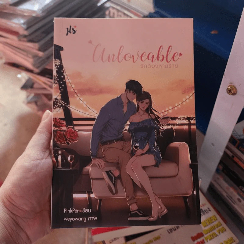 Unloveable รักต้องห้ามร้าย - PinkPen รูปที่ 1