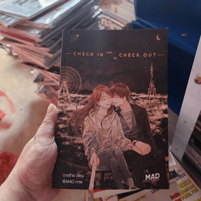 Check in นอน กิน Check out - นางร้าย รูปที่ 1