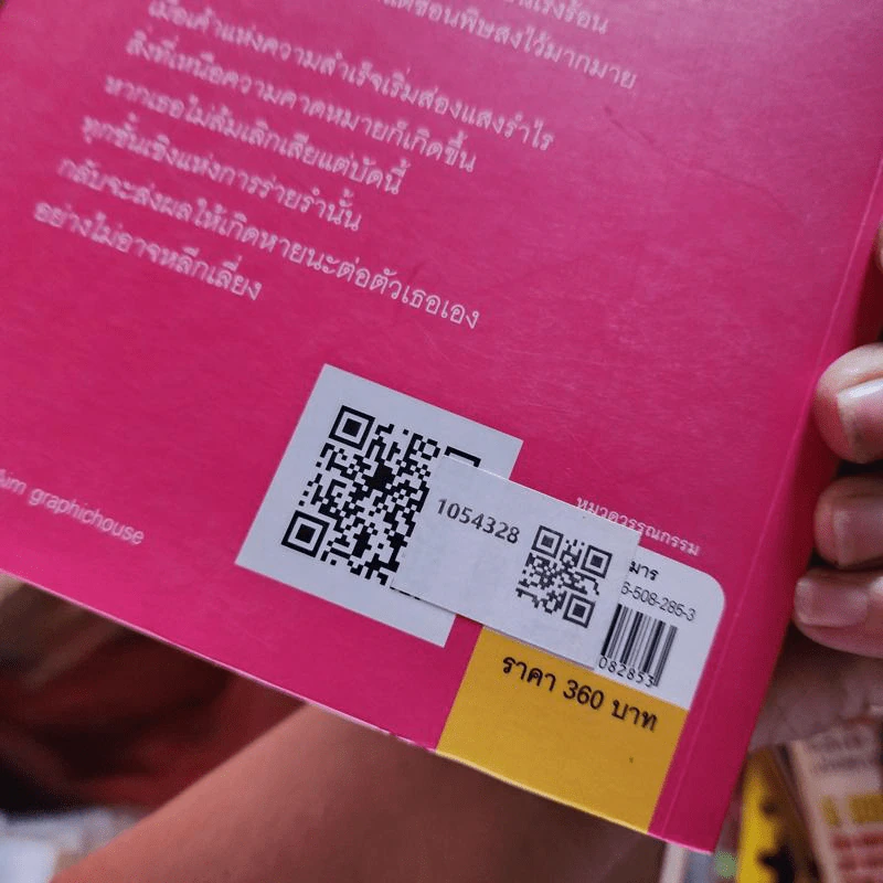 ระบำมาร - กฤษณา อโศกสิน รูปที่ 2