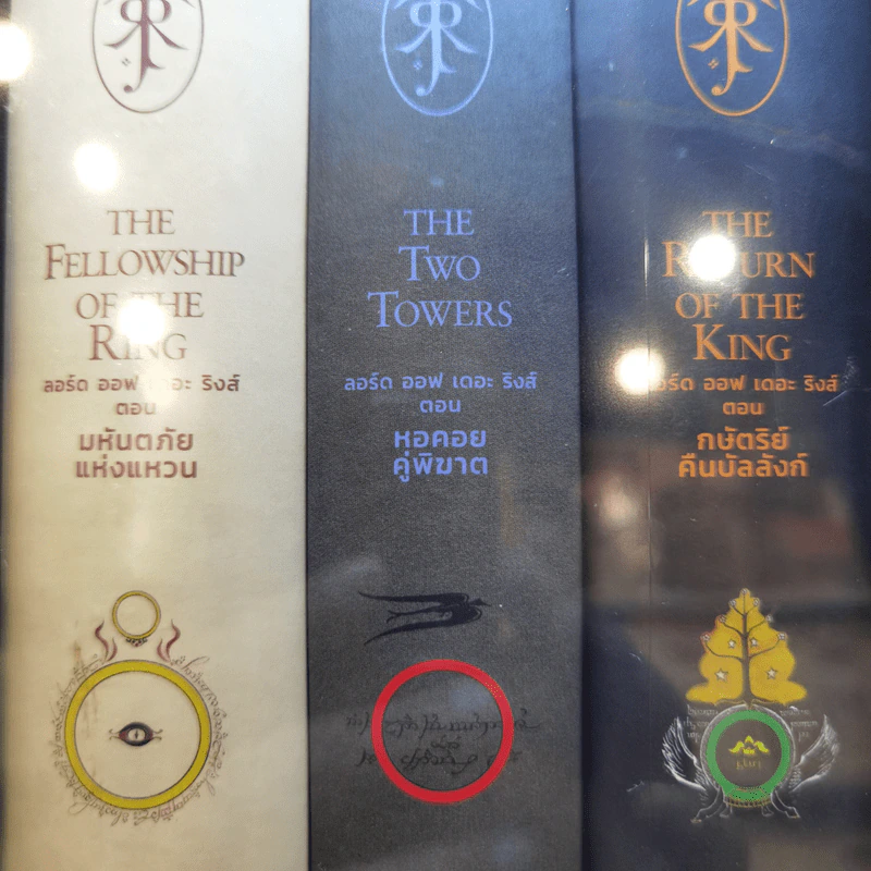 The Lord of the Rings ลอร์ดออฟเดอะริงส์ 3 เล่มจบ Boxset - เจ.อาร์.อาร์.โทลคีน รูปที่ 10