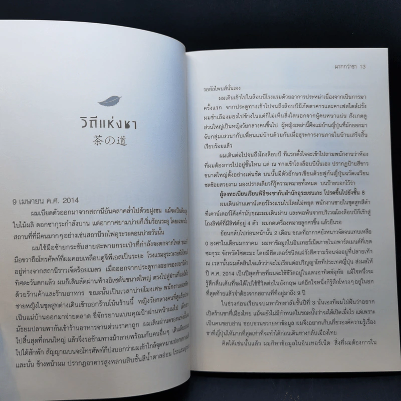 มากกว่าชา - ภูพิงค์ มะโน รูปที่ 10