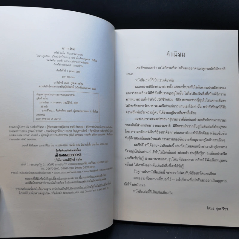 มากกว่าชา - ภูพิงค์ มะโน รูปที่ 8