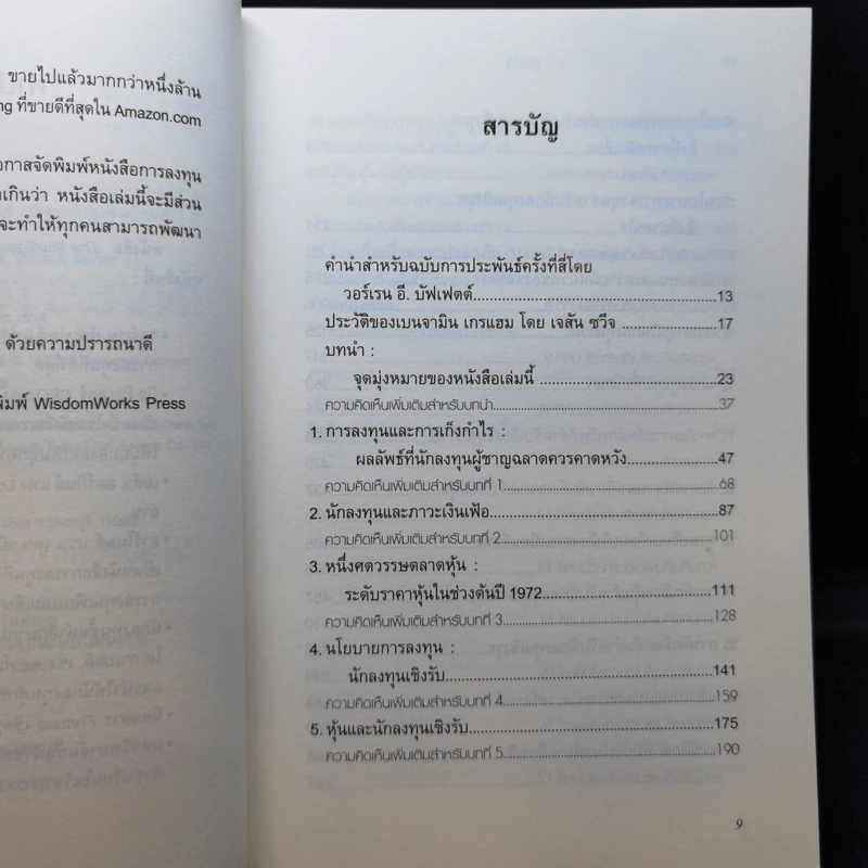 The Intelligent Investor คัมภีร์การลงทุนแบบเน้นคุณค่า - Benjamin Graham รูปที่ 9
