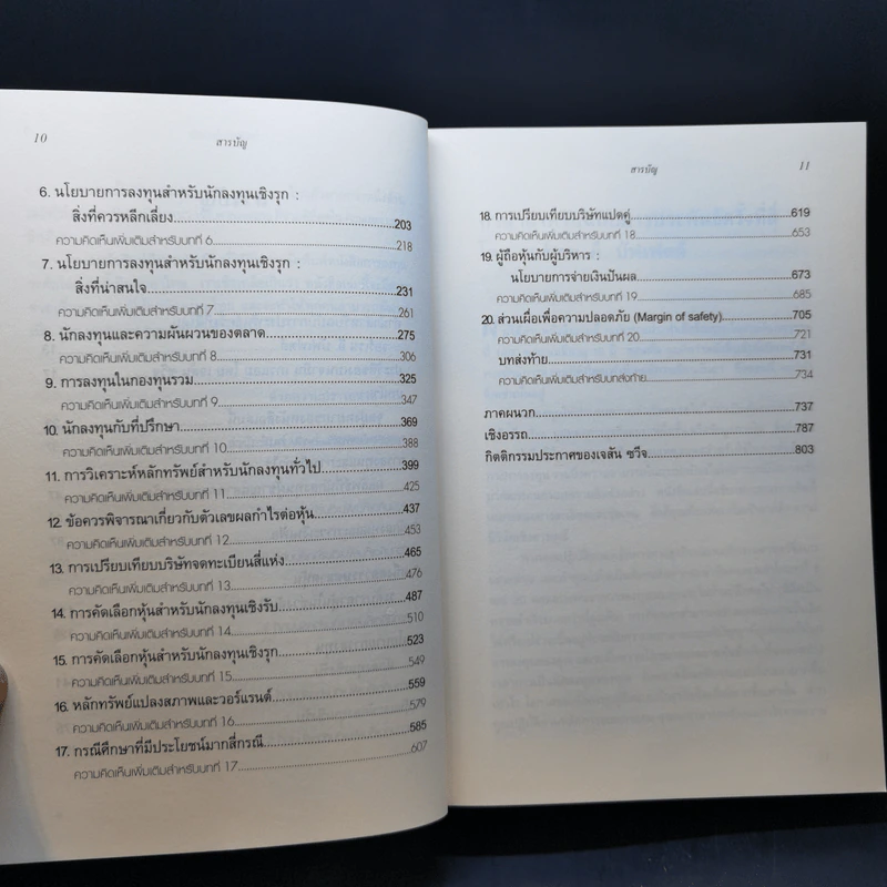 The Intelligent Investor คัมภีร์การลงทุนแบบเน้นคุณค่า - Benjamin Graham รูปที่ 10