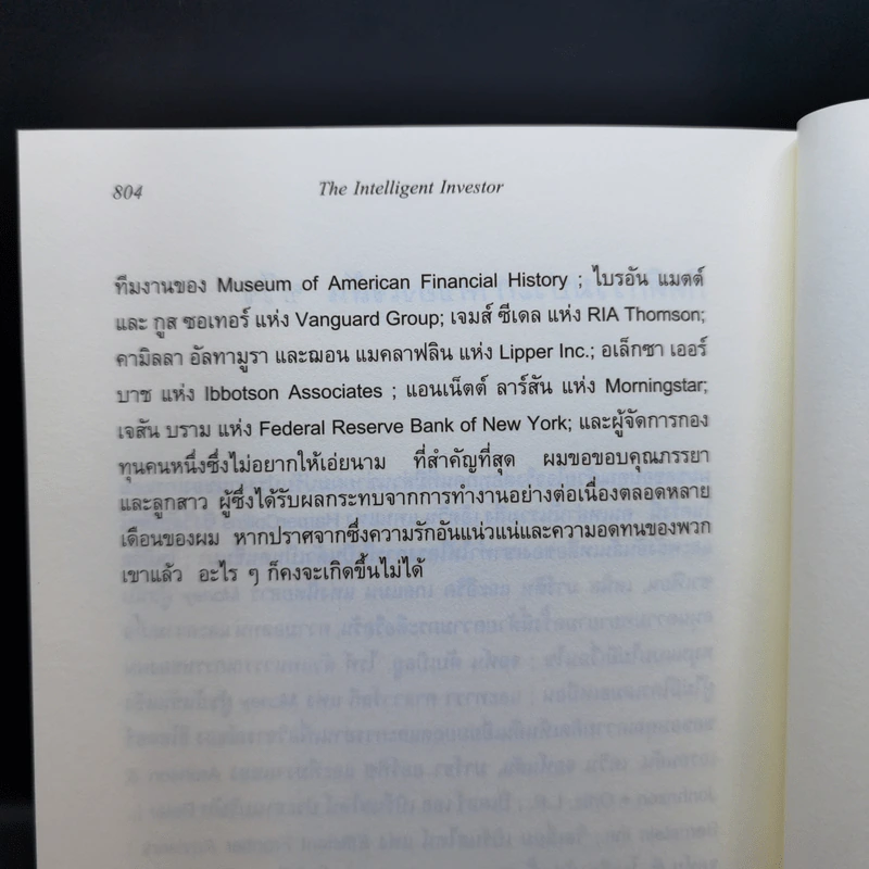 The Intelligent Investor คัมภีร์การลงทุนแบบเน้นคุณค่า - Benjamin Graham รูปที่ 12
