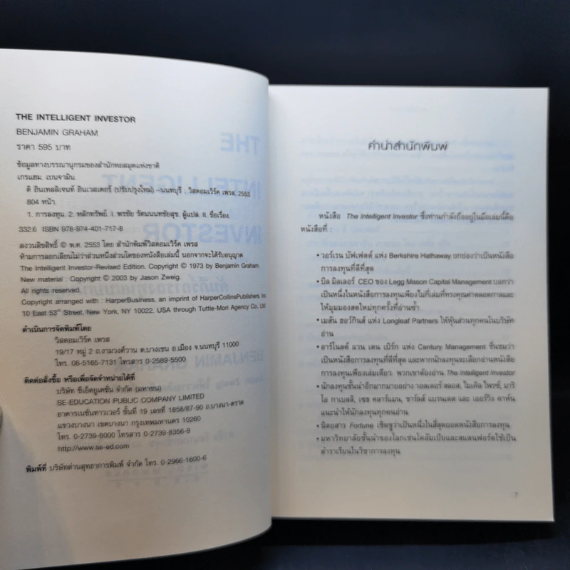 The Intelligent Investor คัมภีร์การลงทุนแบบเน้นคุณค่า - Benjamin Graham รูปที่ 8