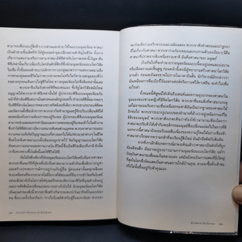 ศาสนา : ประวัติศาสตร์ศรัทธาแห่งมวลมนุษย์ - Richard Holloway (ริชาร์ด ฮัลโลเวย์) รูปที่ 11