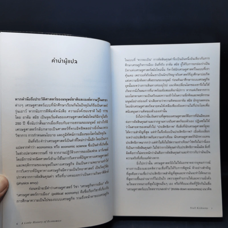 เศรษฐศาสตร์ : ประวัติศาสตร์มีชีวิตของพัฒนาการความคิดเศรษฐศาสตร์ - Niall Kishtainy (ไนล์ คิชเทนี) รูปที่ 10