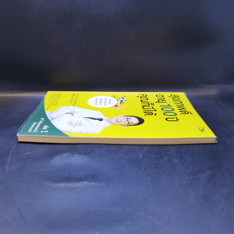 สุขภาพดีอายุ 100 ปี คุณก็มีได้ เล่ม 1 ชุด ใกล้หมอชะลอวัยกับหมอแอมป์ - นพ.ตนุพล วิรุฬหการุญ รูปที่ 5