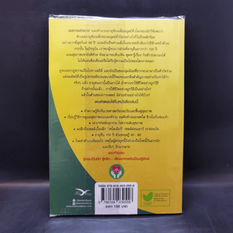 สุขภาพดีอายุ 100 ปี คุณก็มีได้ เล่ม 1 ชุด ใกล้หมอชะลอวัยกับหมอแอมป์ - นพ.ตนุพล วิรุฬหการุญ รูปที่ 2