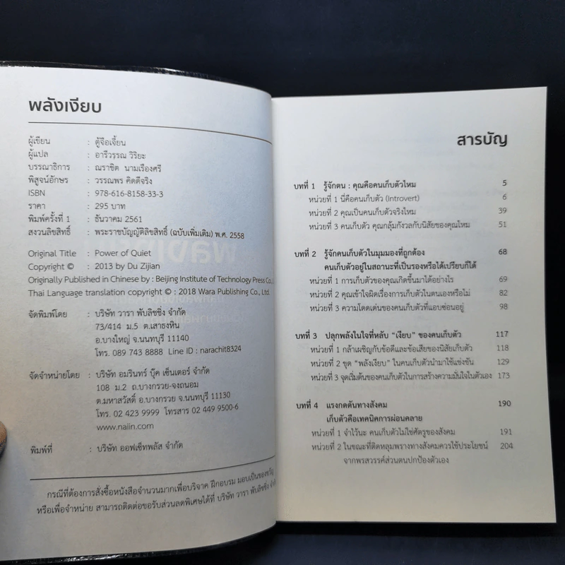 พลังเงียบ Introvert - ตู้จือเจี้ยน รูปที่ 8