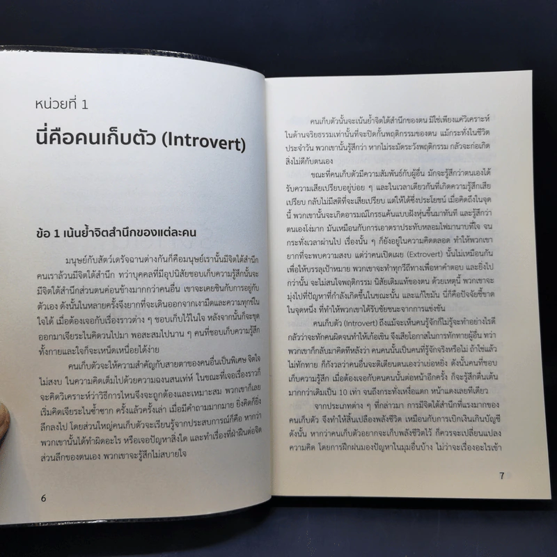 พลังเงียบ Introvert - ตู้จือเจี้ยน รูปที่ 10