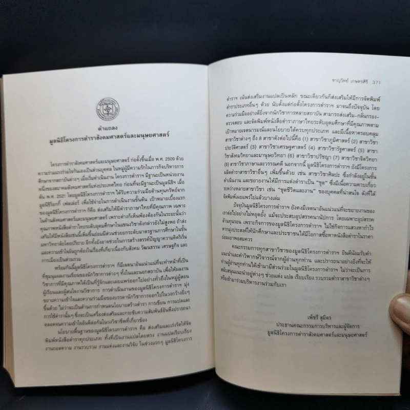 ตุลา-ตุลา สังคม-รัฐไทย กับความรุนแรงทางการเมือง รูปที่ 14