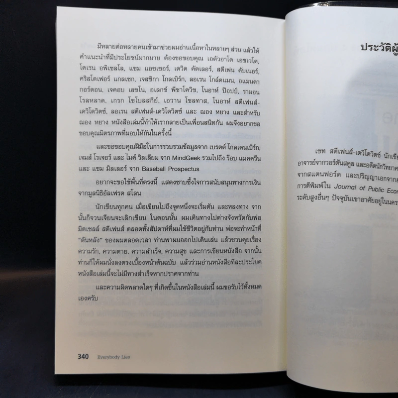 Big Data ดัดจริต - SETH STEPHENS-DAVIDOWITZ รูปที่ 14