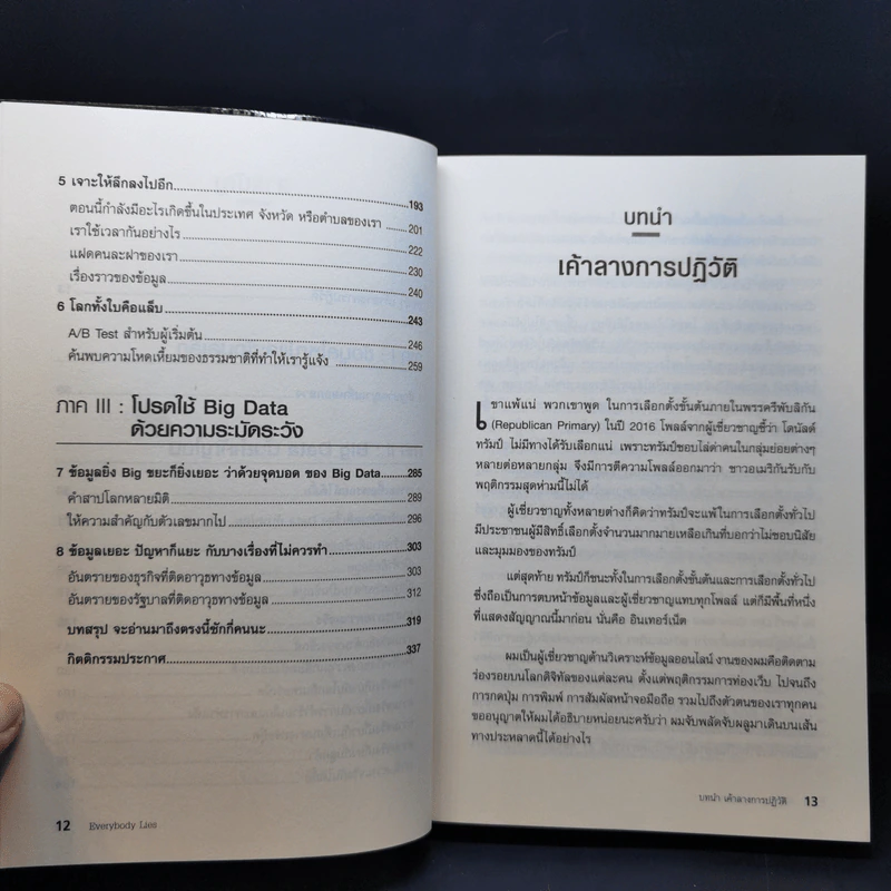 Big Data ดัดจริต - SETH STEPHENS-DAVIDOWITZ รูปที่ 12