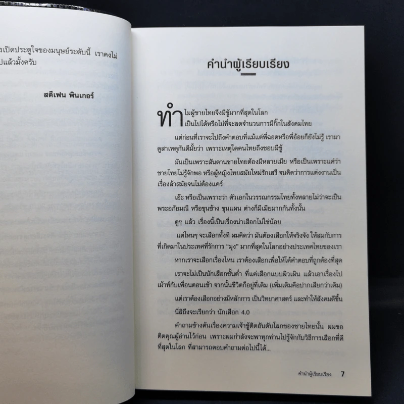 Big Data ดัดจริต - SETH STEPHENS-DAVIDOWITZ รูปที่ 10