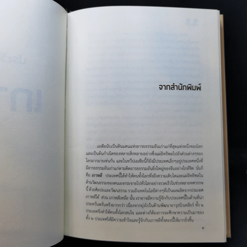 ประวัติศาสตร์เกาหลี - รงรอง วงศ์ไอบอ้อม รูปที่ 9