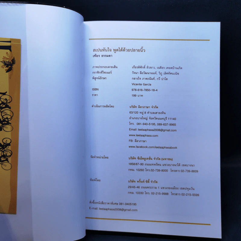 สเปนทันใจ พูดได้ด้วยปลายนิ้ว - เฑียร ธรรมดา รูปที่ 8