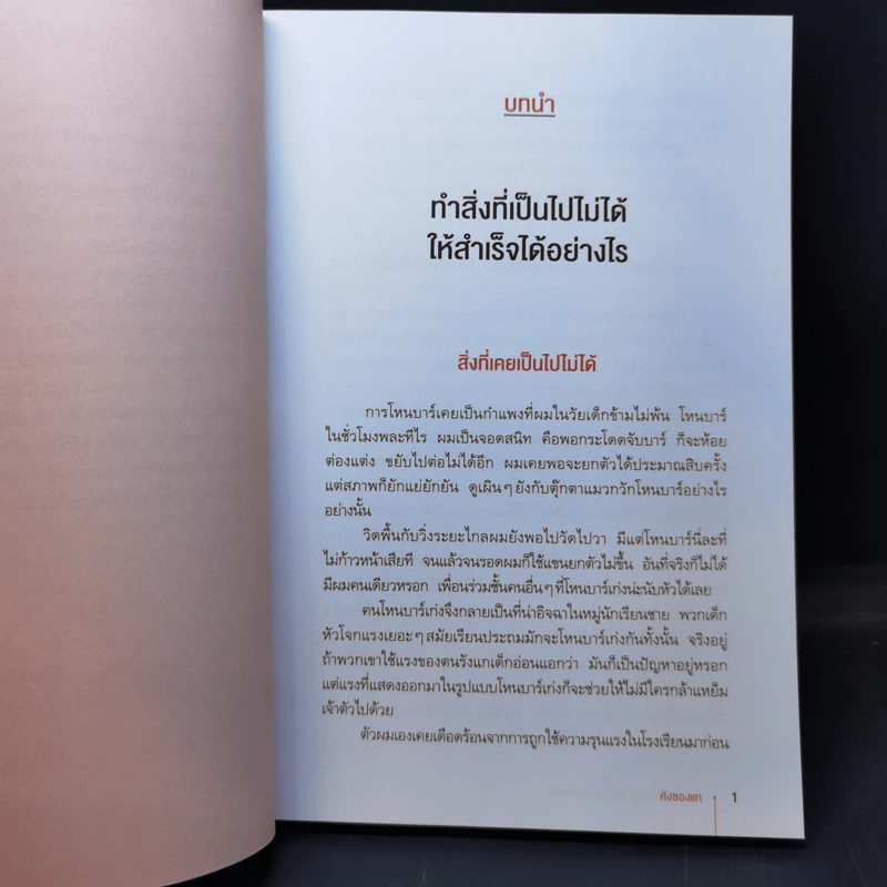 แค่อ่านหนังสือถูกวิธีก็เป็นคนหัวดีได้ - Kang Seung Tae (คังซองแท) รูปที่ 12