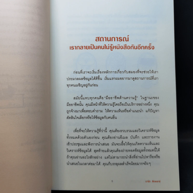 อ่านเร็ว เข้าใจ ไม่มีวันลืม - มาร์ก ทิกเชลาร์ (Mark Tigchelaar) รูปที่ 12