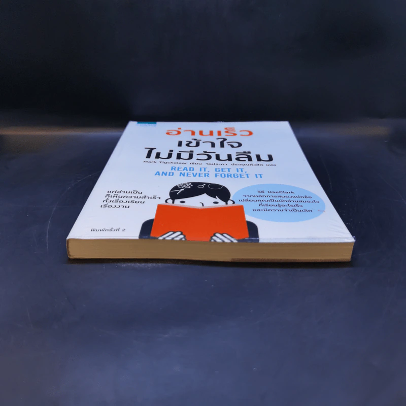 อ่านเร็ว เข้าใจ ไม่มีวันลืม - มาร์ก ทิกเชลาร์ (Mark Tigchelaar) รูปที่ 4