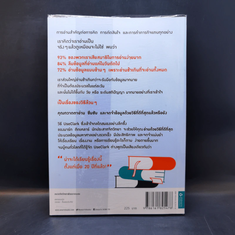 อ่านเร็ว เข้าใจ ไม่มีวันลืม - มาร์ก ทิกเชลาร์ (Mark Tigchelaar) รูปที่ 2