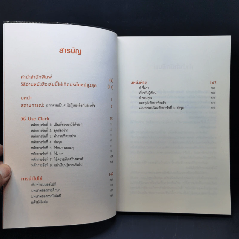 อ่านเร็ว เข้าใจ ไม่มีวันลืม - มาร์ก ทิกเชลาร์ (Mark Tigchelaar) รูปที่ 9