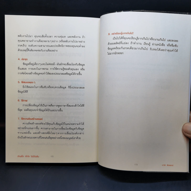 อ่านเร็ว เข้าใจ ไม่มีวันลืม - มาร์ก ทิกเชลาร์ (Mark Tigchelaar) รูปที่ 13
