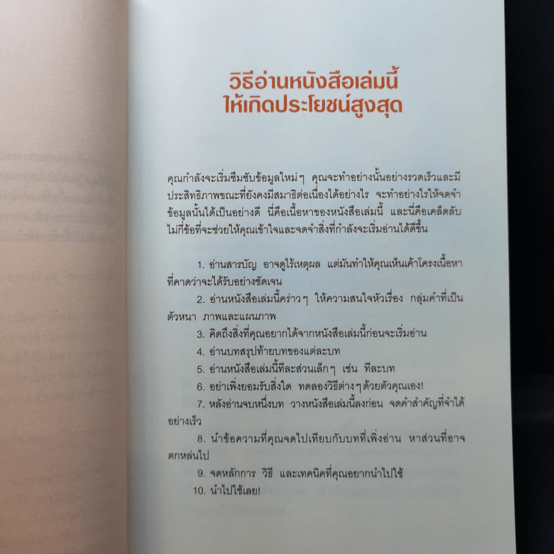 อ่านเร็ว เข้าใจ ไม่มีวันลืม - มาร์ก ทิกเชลาร์ (Mark Tigchelaar) รูปที่ 10