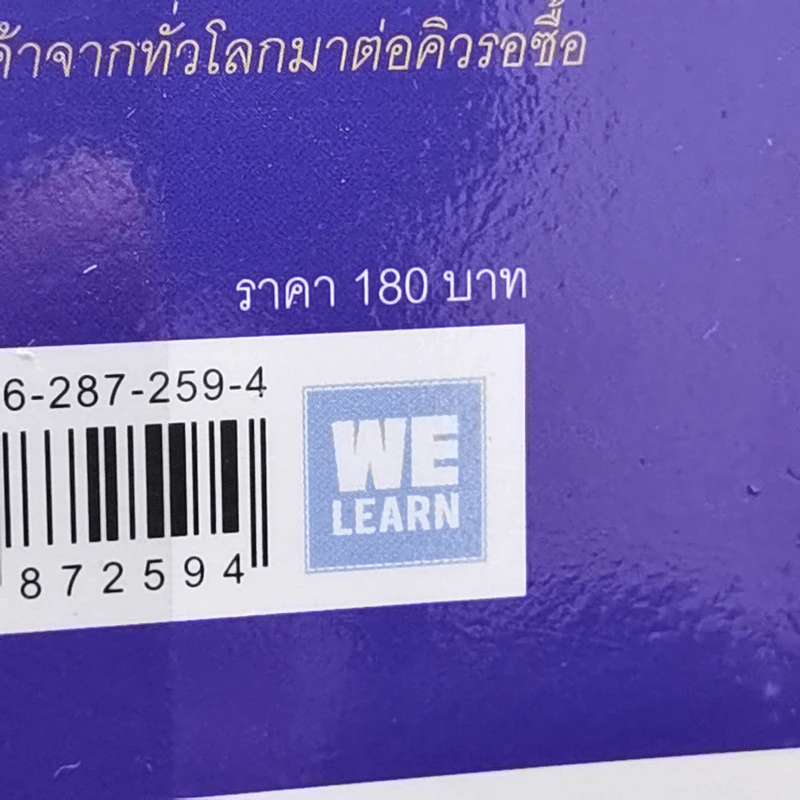 การตลาดแบบวัวสีม่วง Purple Cow - Seth Godin รูปที่ 13