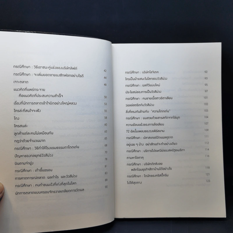 การตลาดแบบวัวสีม่วง Purple Cow - Seth Godin รูปที่ 9