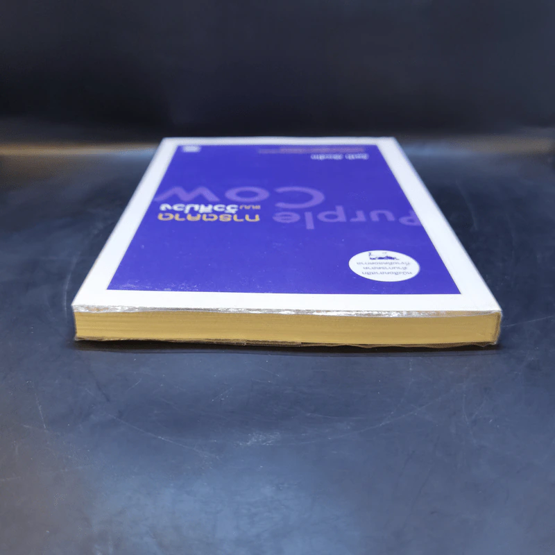การตลาดแบบวัวสีม่วง Purple Cow - Seth Godin รูปที่ 6