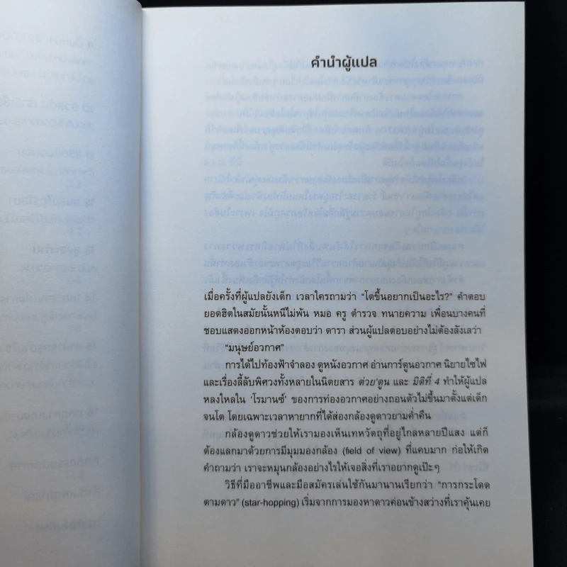 เก็บกระเป๋าไปดาวอังคาร: สารพัดเรื่องเฮฮาและโหยไห้ในประวัติศาสตร์การสำรวจอวกาศของมนุษย์ - Mary Roach รูปที่ 10