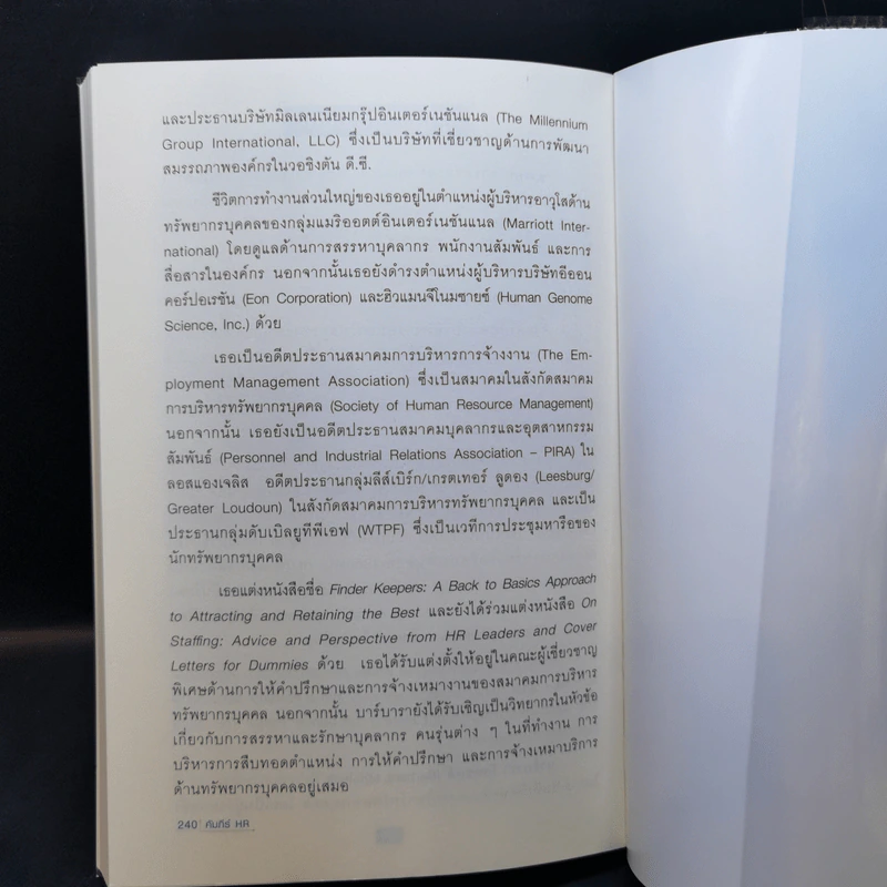 คัมภีร์ HR คู่มือบริหารทรัพยากรบุคคล รูปที่ 12