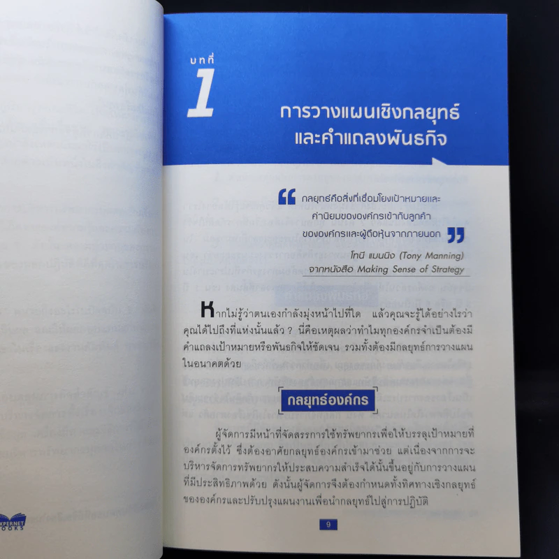 คัมภีร์ HR คู่มือบริหารทรัพยากรบุคคล รูปที่ 10