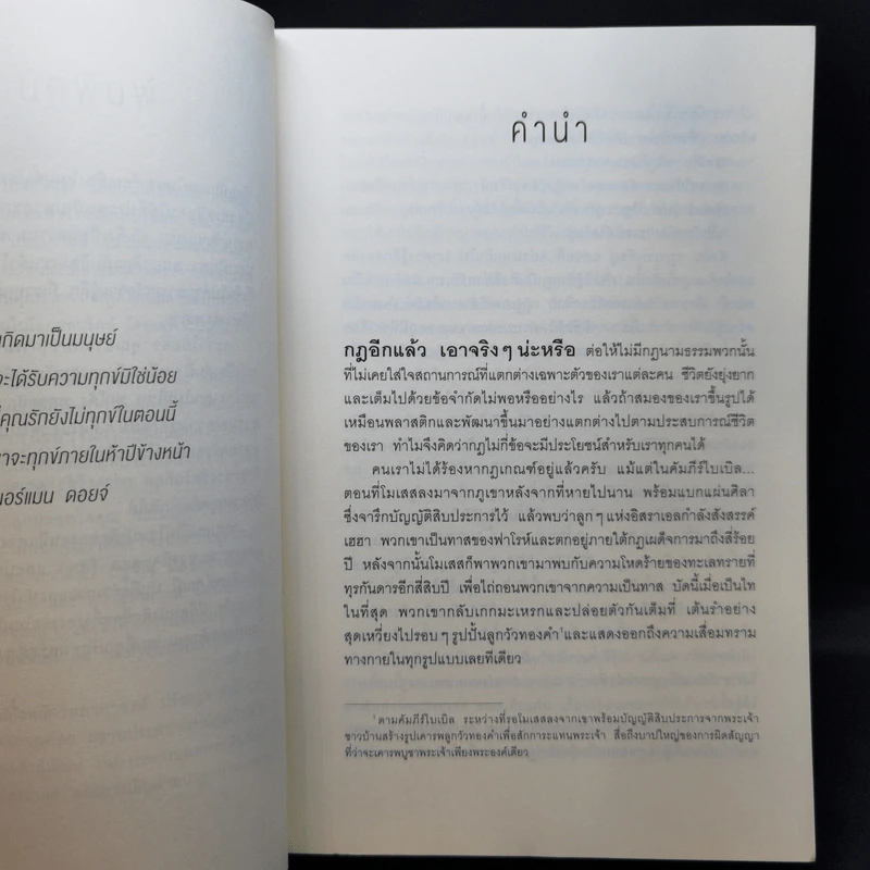 12 กฎที่ใช้ได้ตลอดชีวิต - จอร์แดน บี ปีเตอร์สัน Jordan B. Peterson รูปที่ 10