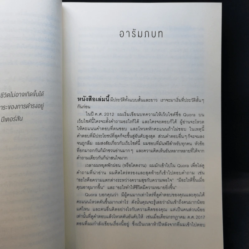 12 กฎที่ใช้ได้ตลอดชีวิต - จอร์แดน บี ปีเตอร์สัน Jordan B. Peterson รูปที่ 11