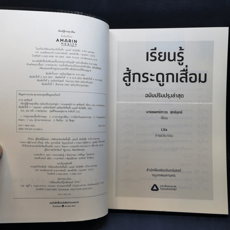 เรียนรู้สู้กระดูกเสื่อม - นายแพทย์ถาวร สุทธิยุทธ์ รูปที่ 8