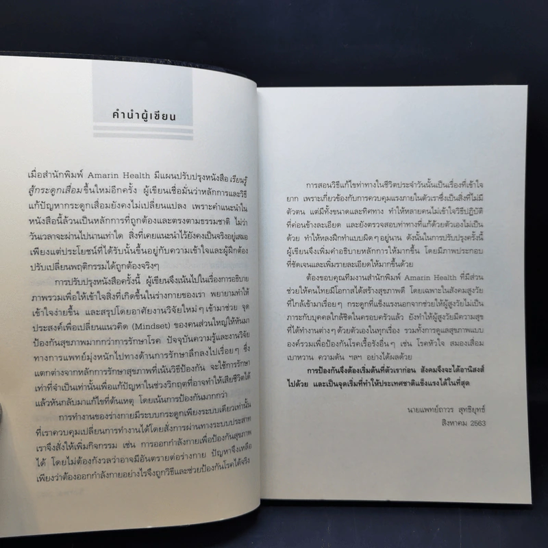 เรียนรู้สู้กระดูกเสื่อม - นายแพทย์ถาวร สุทธิยุทธ์ รูปที่ 10