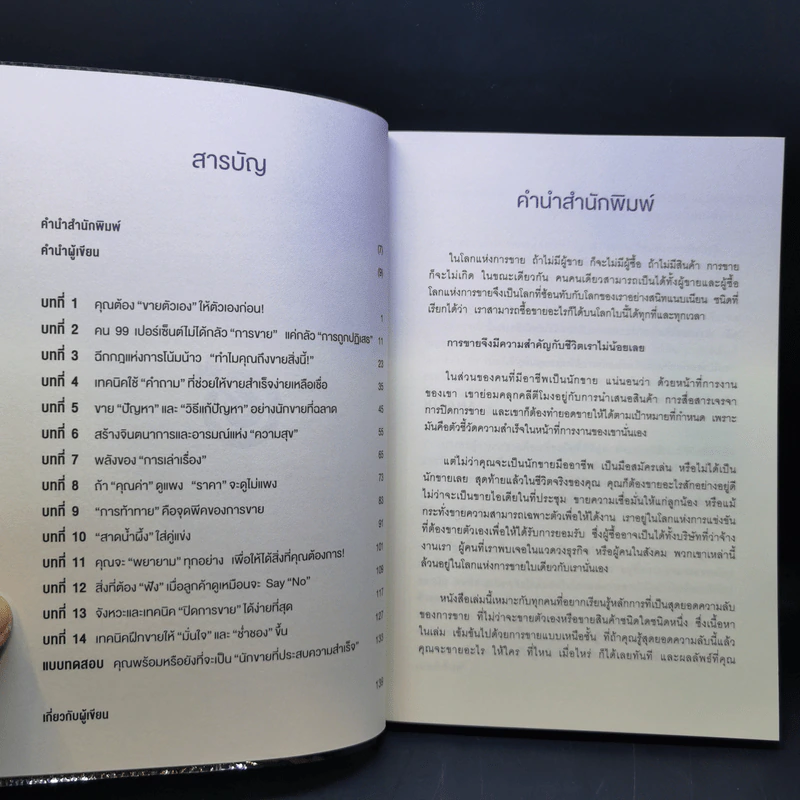 ความลับของคนที่ขายอะไรก็สำเร็จ - เกรซ เฌอมาณย์ รัตนพงศ์ตระกูล รูปที่ 10