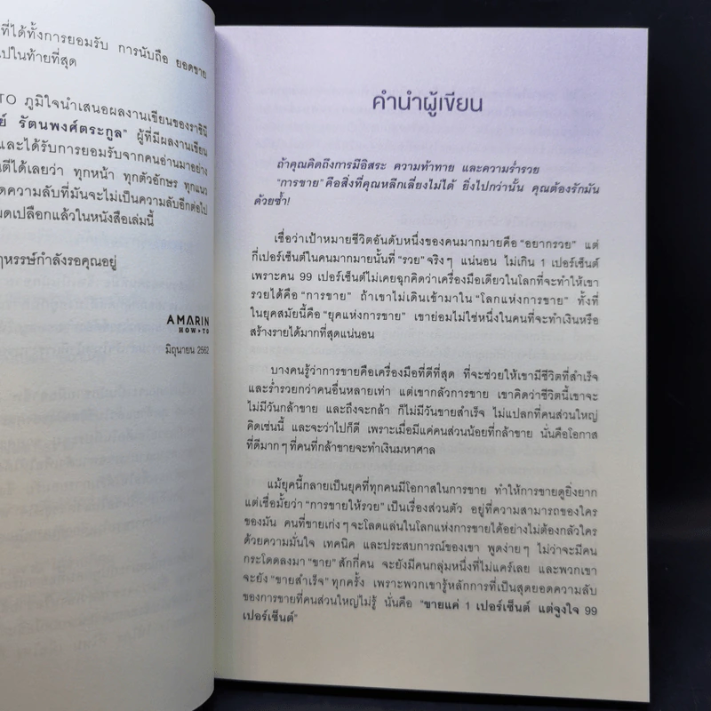 ความลับของคนที่ขายอะไรก็สำเร็จ - เกรซ เฌอมาณย์ รัตนพงศ์ตระกูล รูปที่ 11