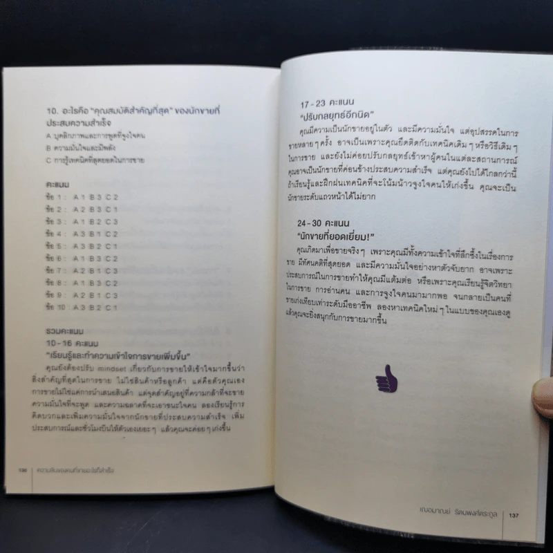 ความลับของคนที่ขายอะไรก็สำเร็จ - เกรซ เฌอมาณย์ รัตนพงศ์ตระกูล รูปที่ 13